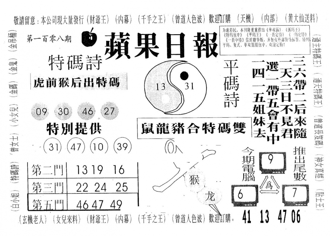新苹果日报 第108期