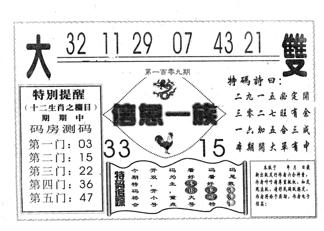 信息一族 第108期