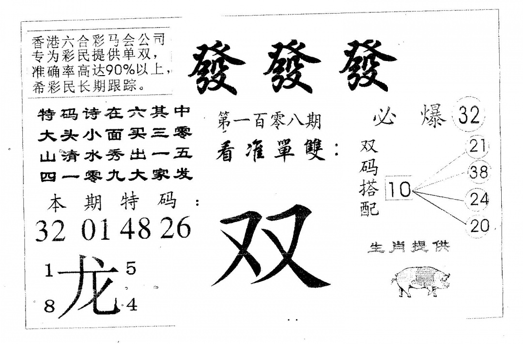 发发发 第108期