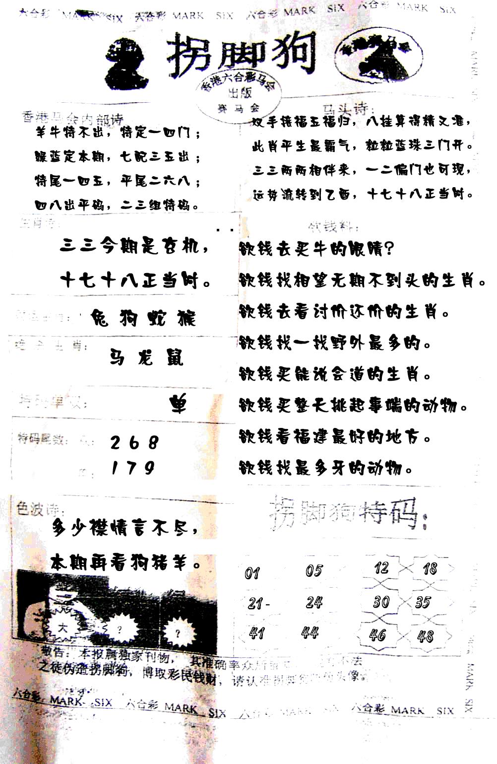 拐脚狗 第108期
