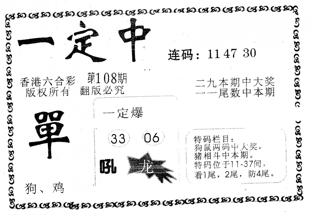 一定中 第108期