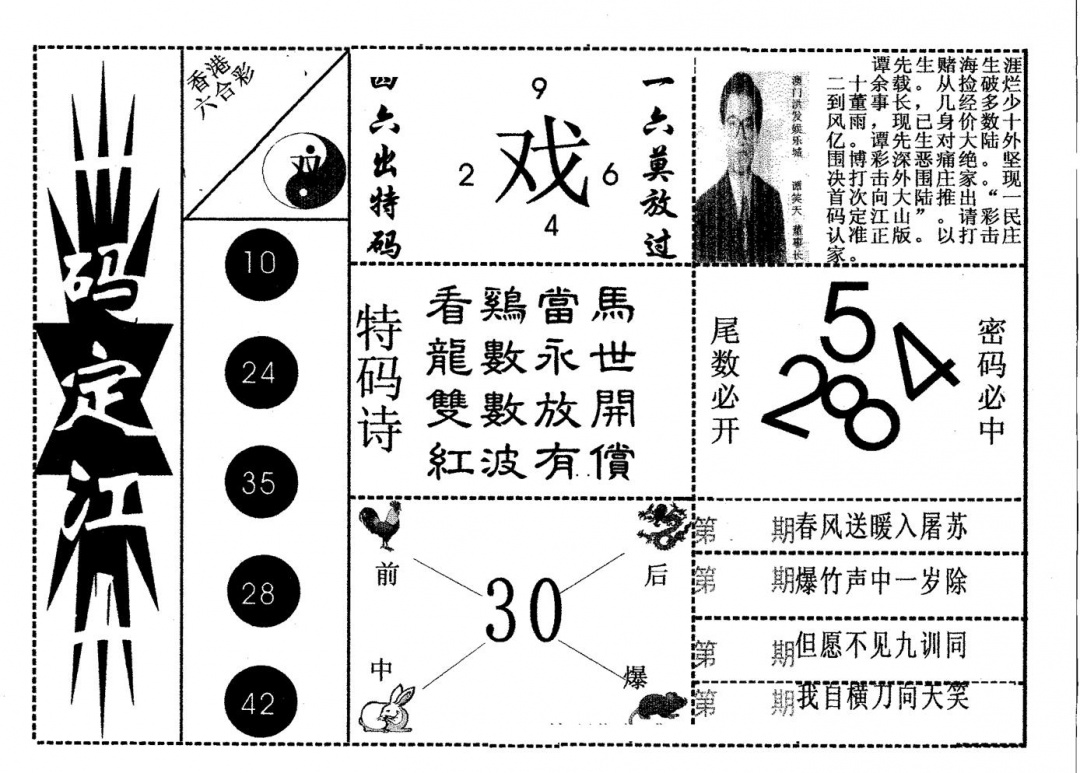 一码定江山 第108期