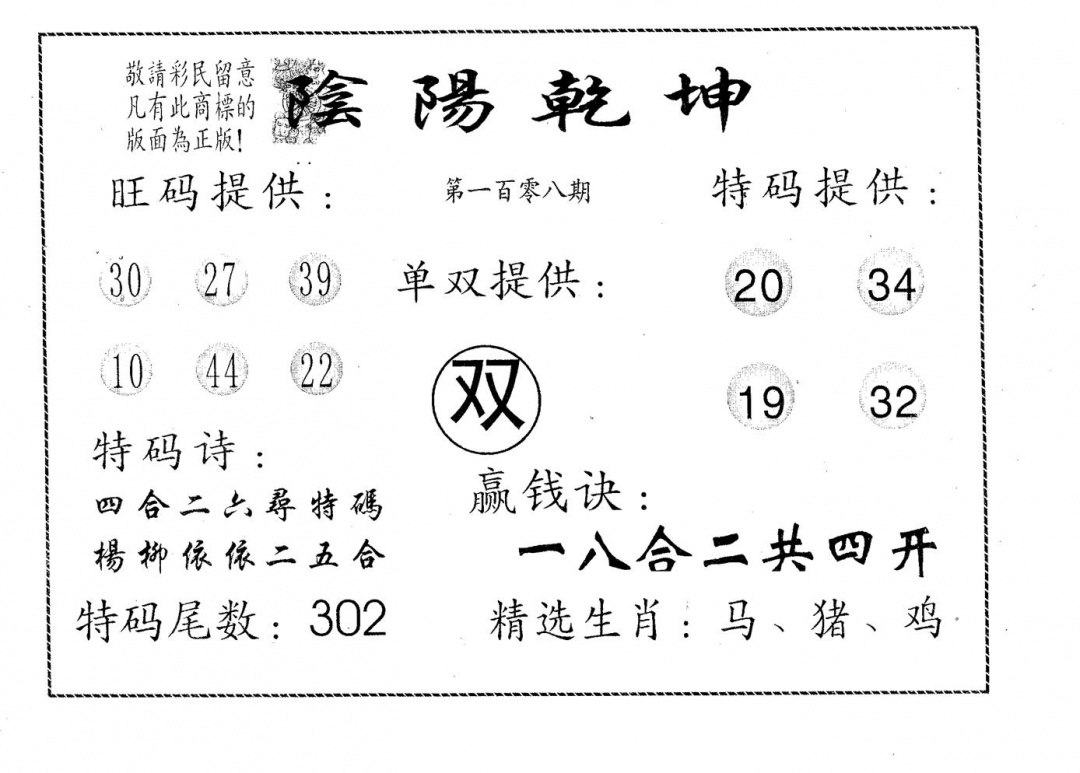 阴阳乾坤 第108期