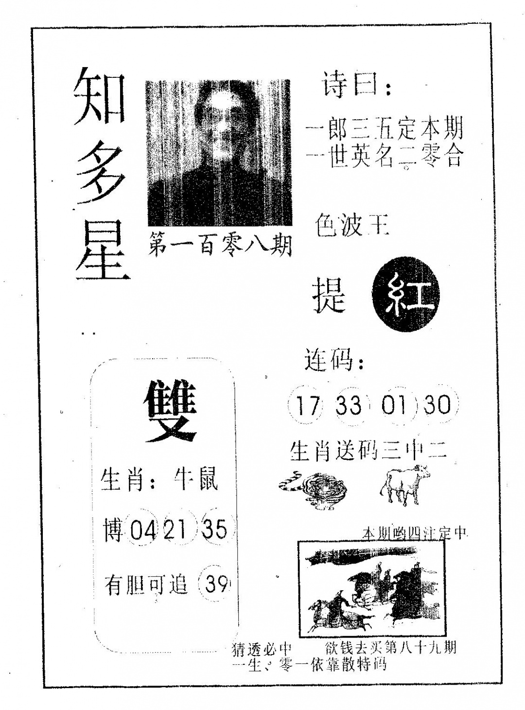 知多星 第108期