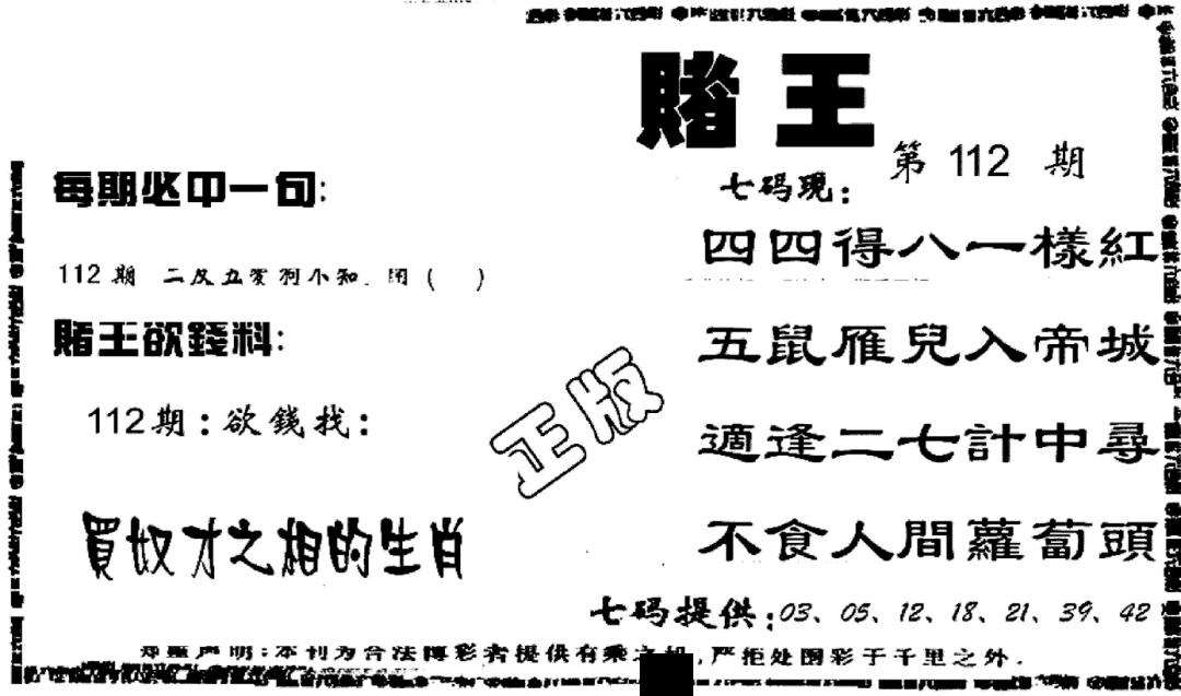 香港内幕传真报 第111期