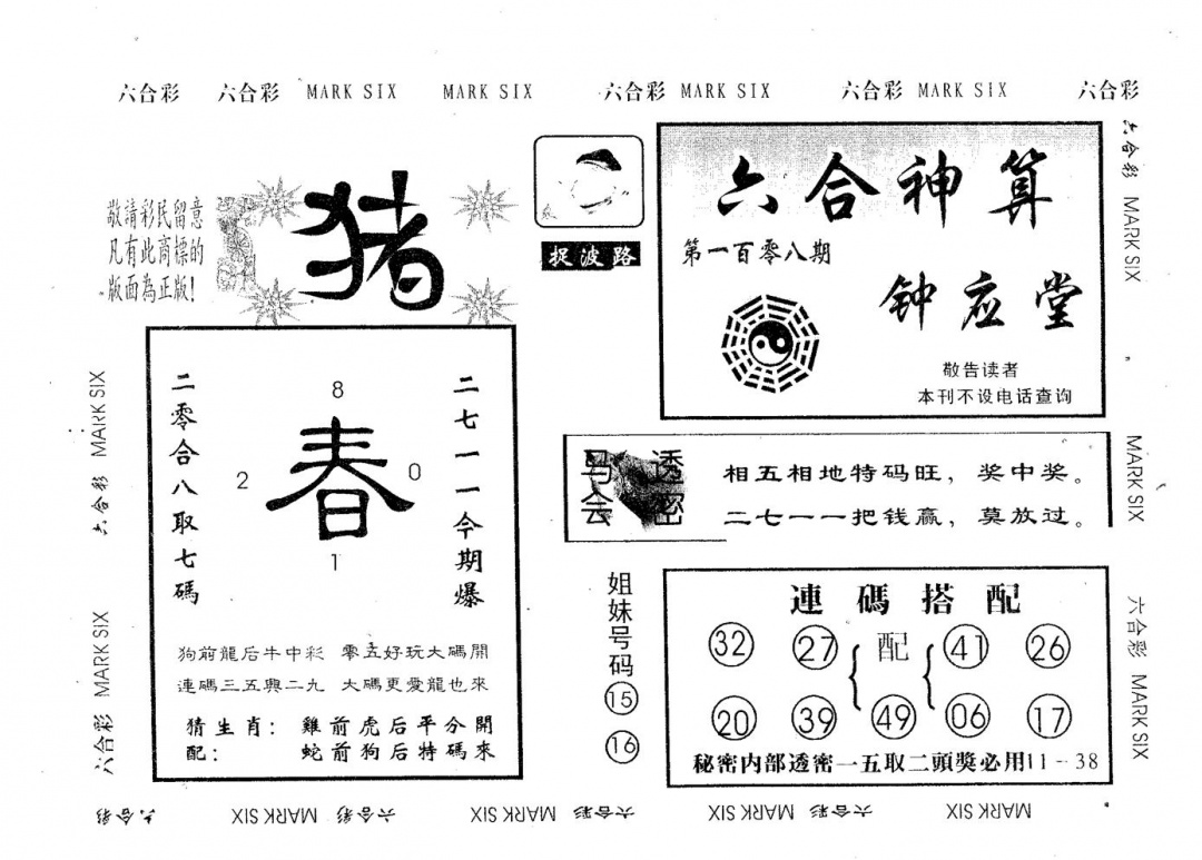 钟应堂 第108期