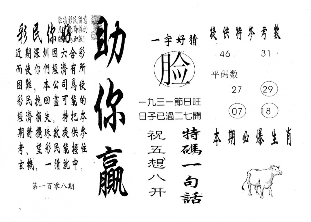 助你赢 第108期