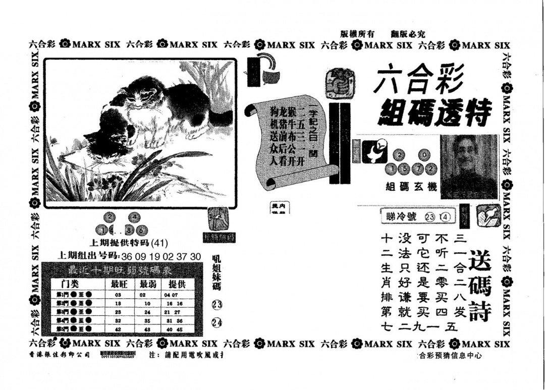 组码透特 第108期