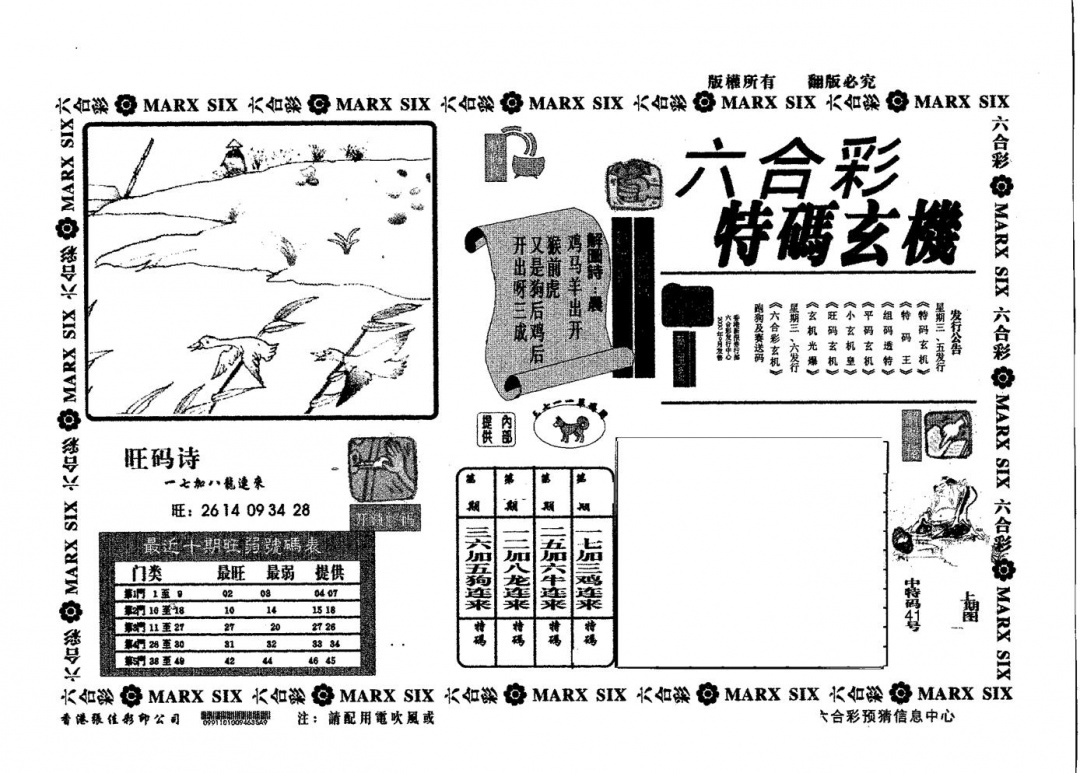 特码玄机 第108期