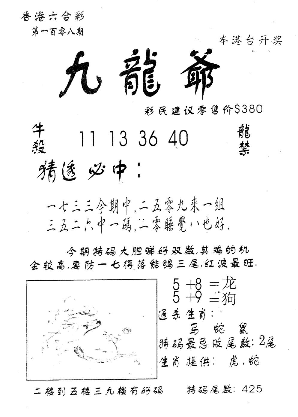 曾特诗 第108期