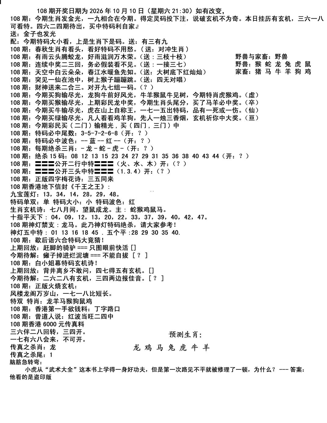 马会小综合 第108期