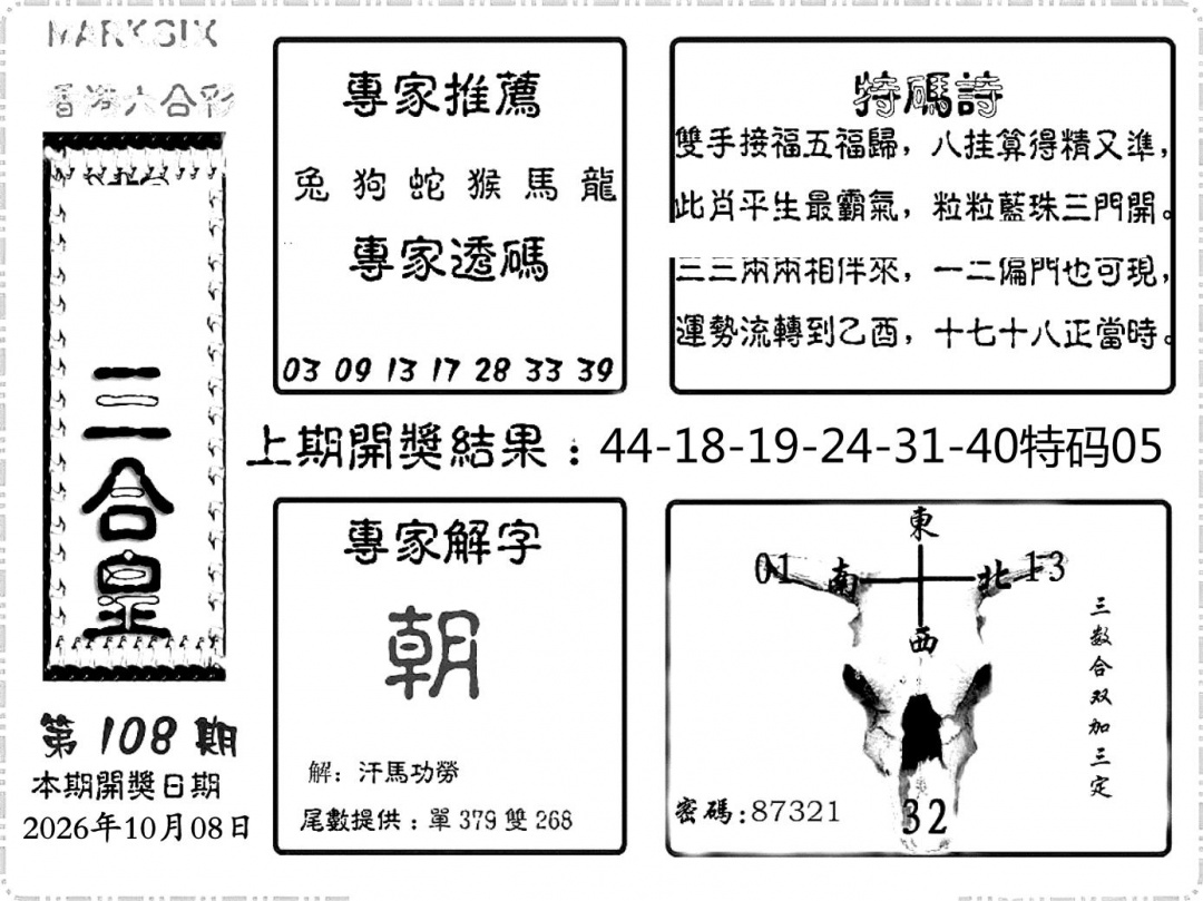 六合频果报 第108期
