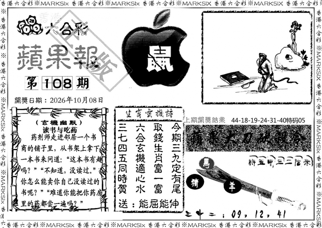 六合三合皇 第108期