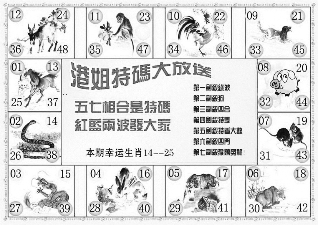 港姐密报B(新图) 第110期