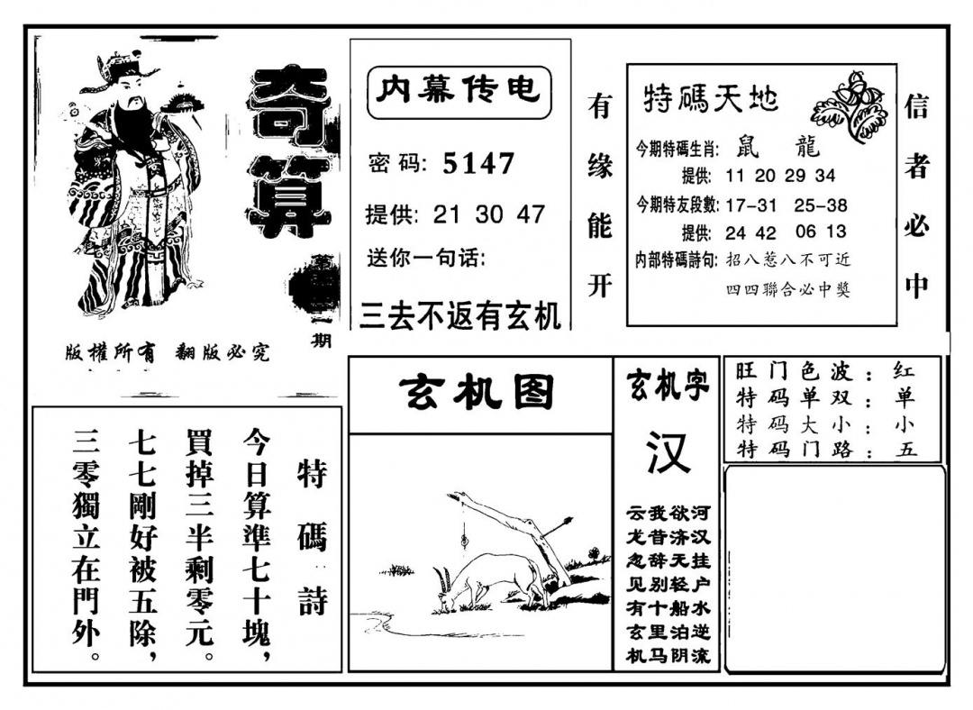 奇算(新图) 第111期