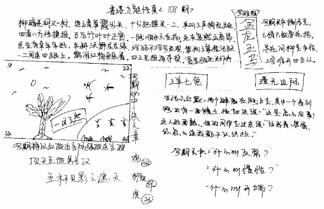 正版手写九龙 第108期