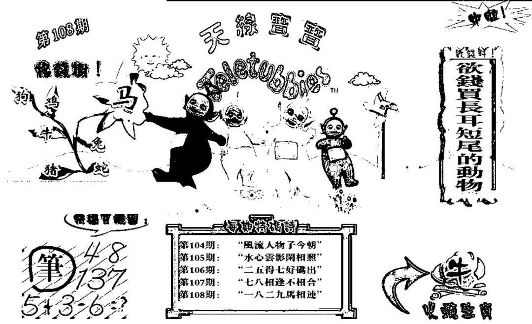 天线宝宝C 第108期