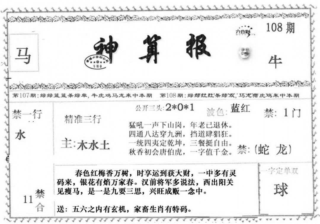 神算报 第108期
