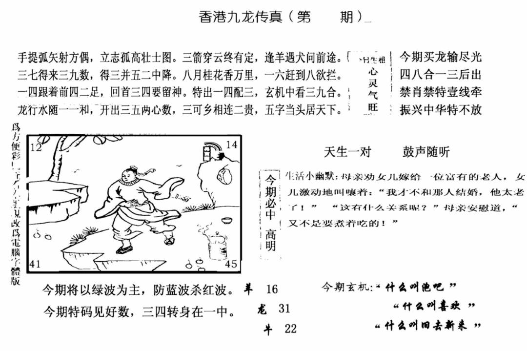 手写九龙内幕(电脑版) 第111期