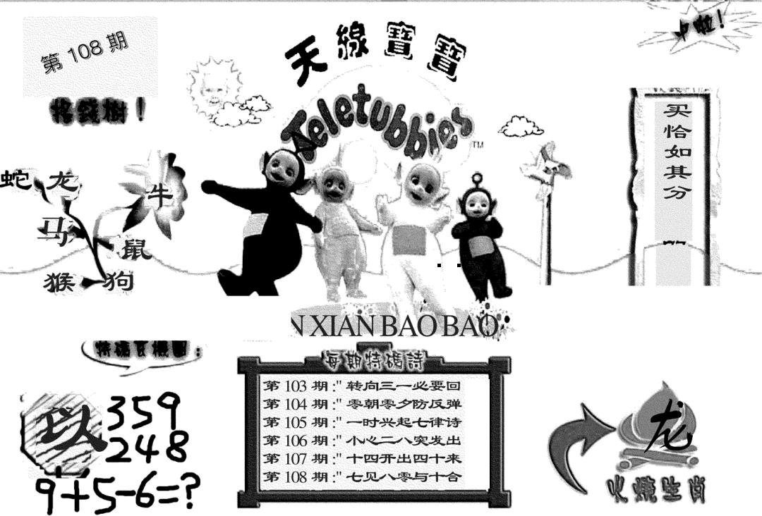 天线宝宝D 第108期