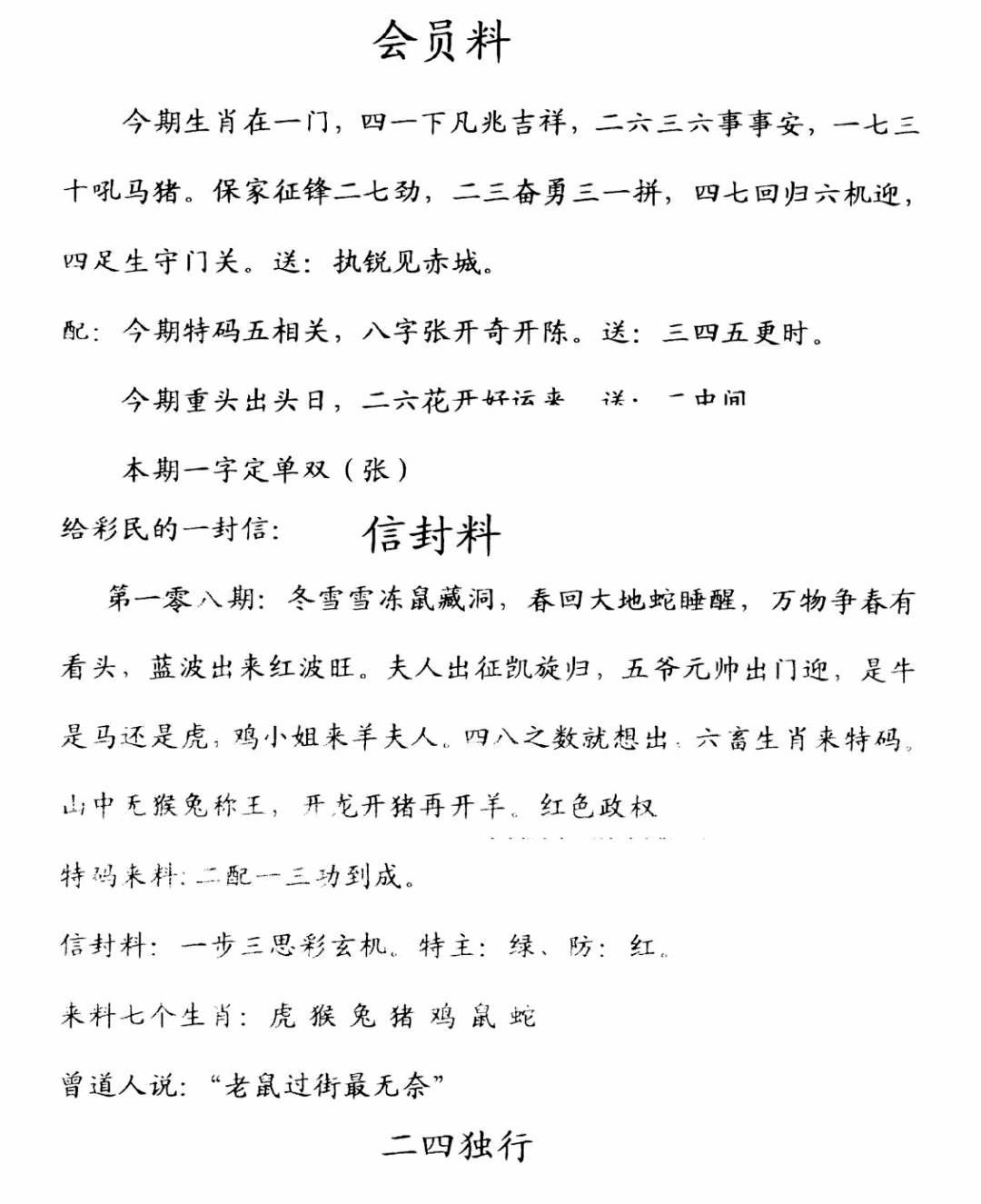 彩民信封料 第108期