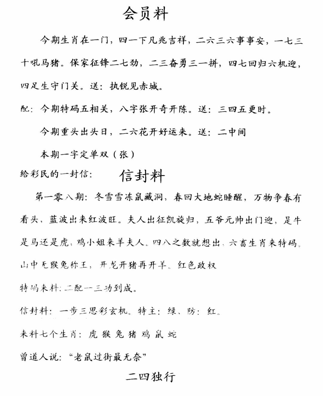 内部信封料 第108期
