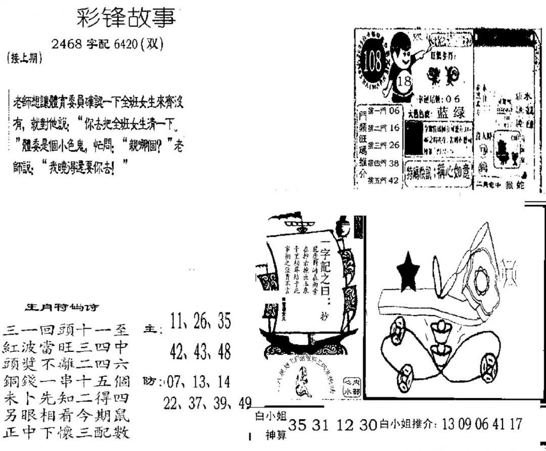 彩锋故事 第108期