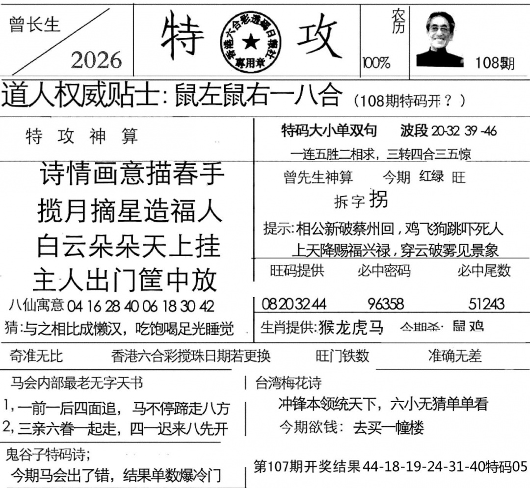 特攻报 第108期