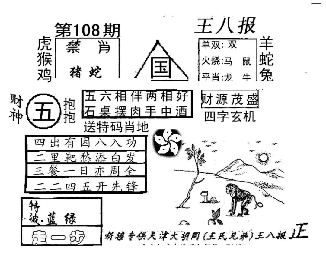 王八报 第108期