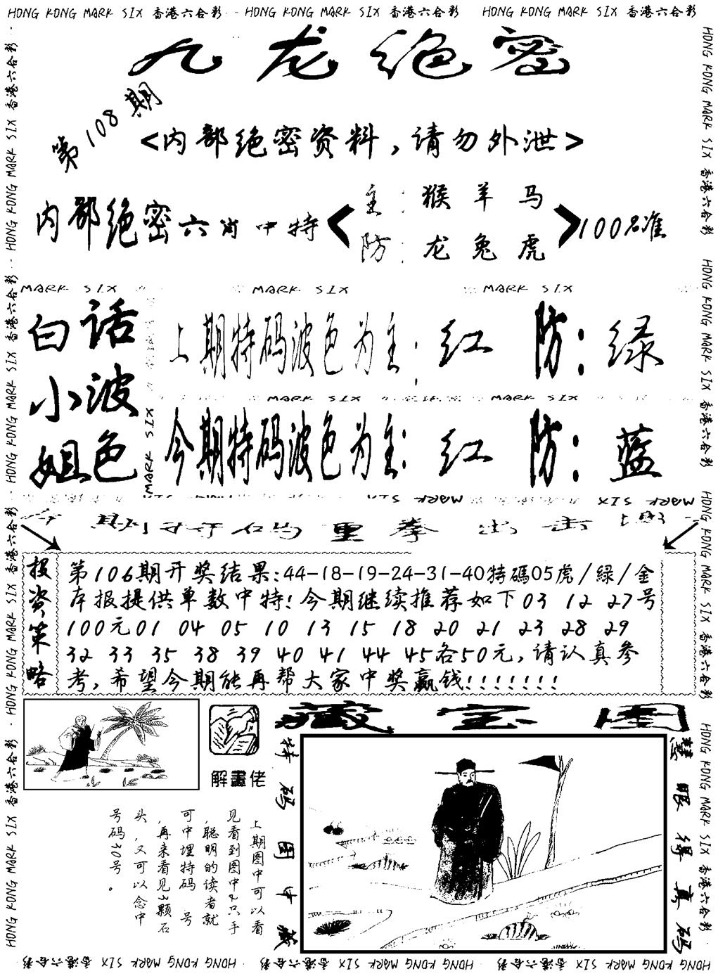 九龙密报(新图) 第108期