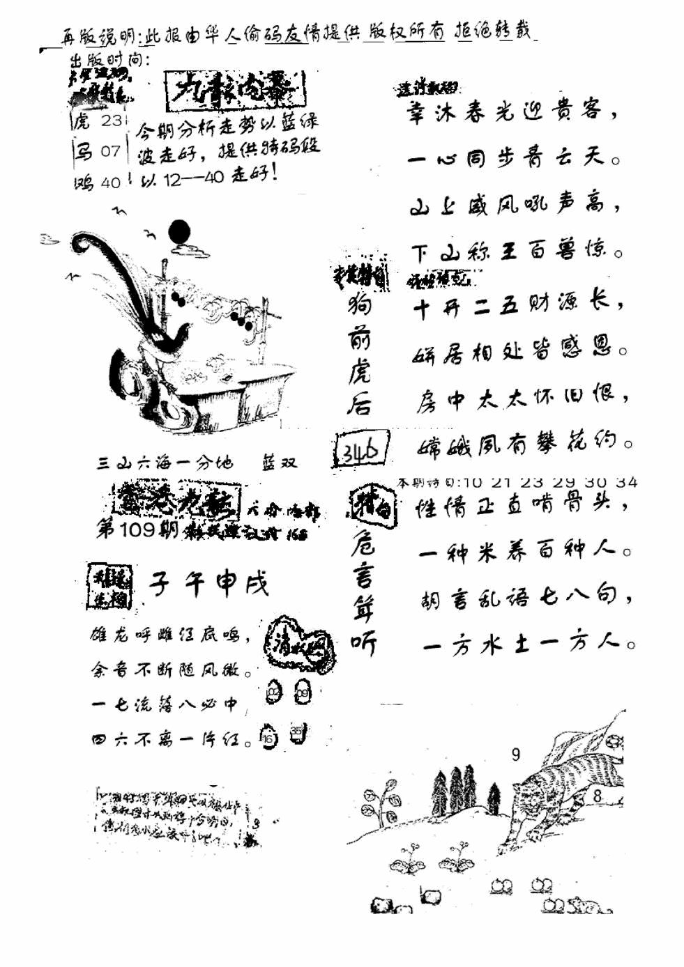 手写九龙内幕(老版) 第108期