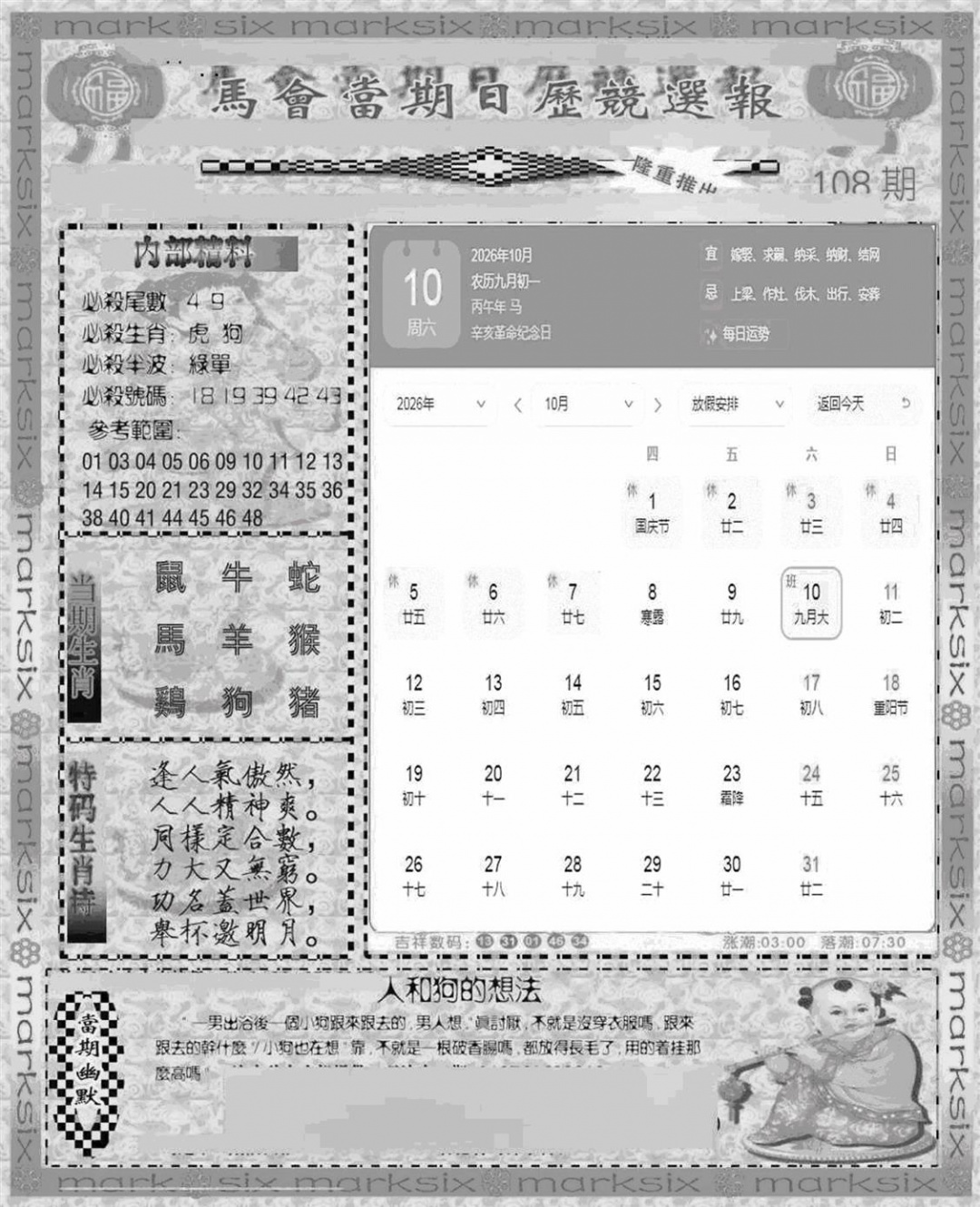 新当天报-1 第108期