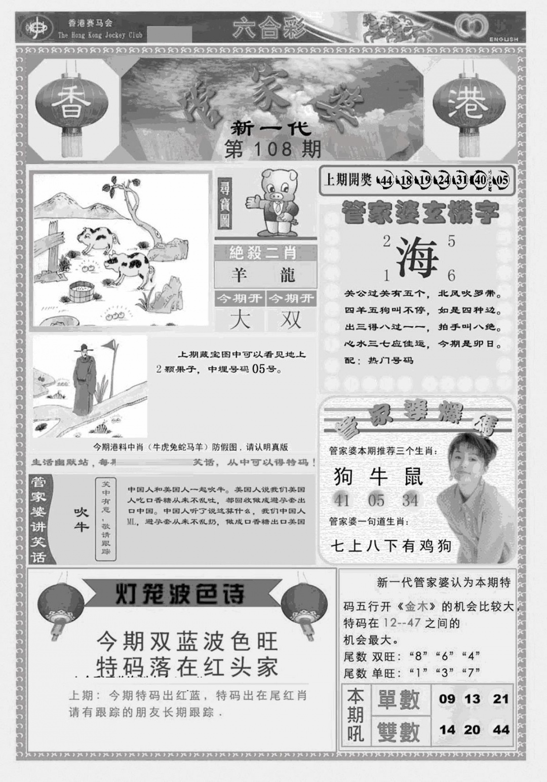 新当天报-3 第108期