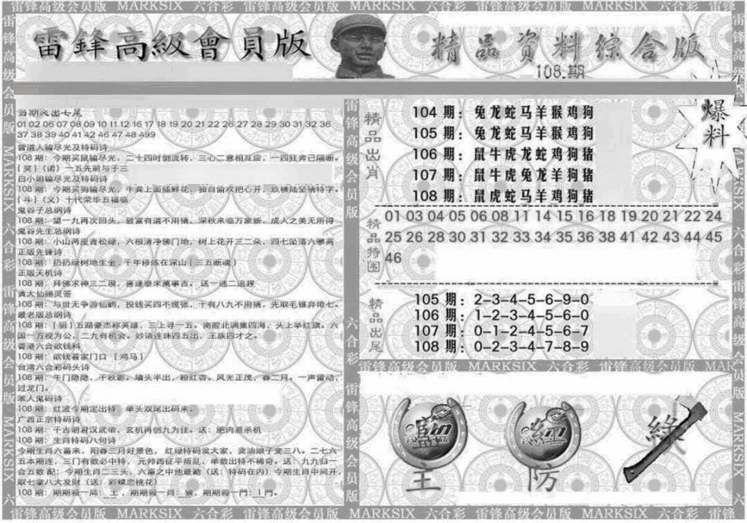 新当天报-4 第108期