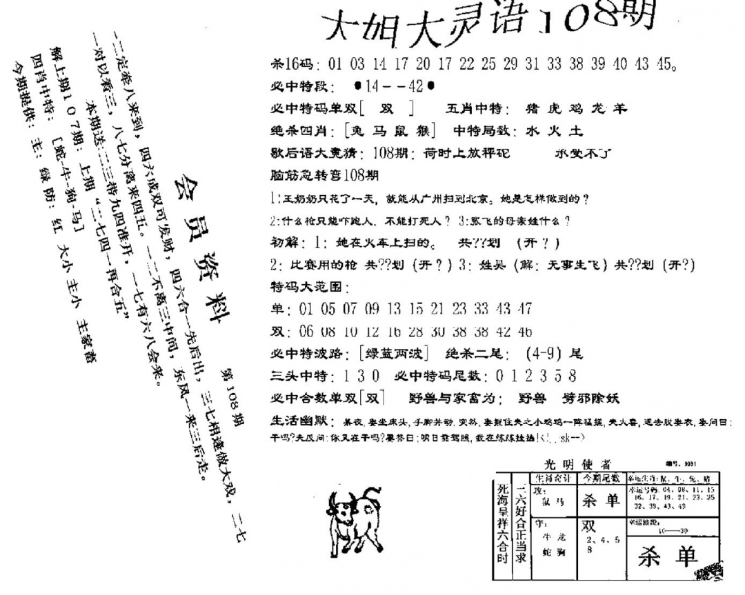 大姐大灵语报(新图) 第108期