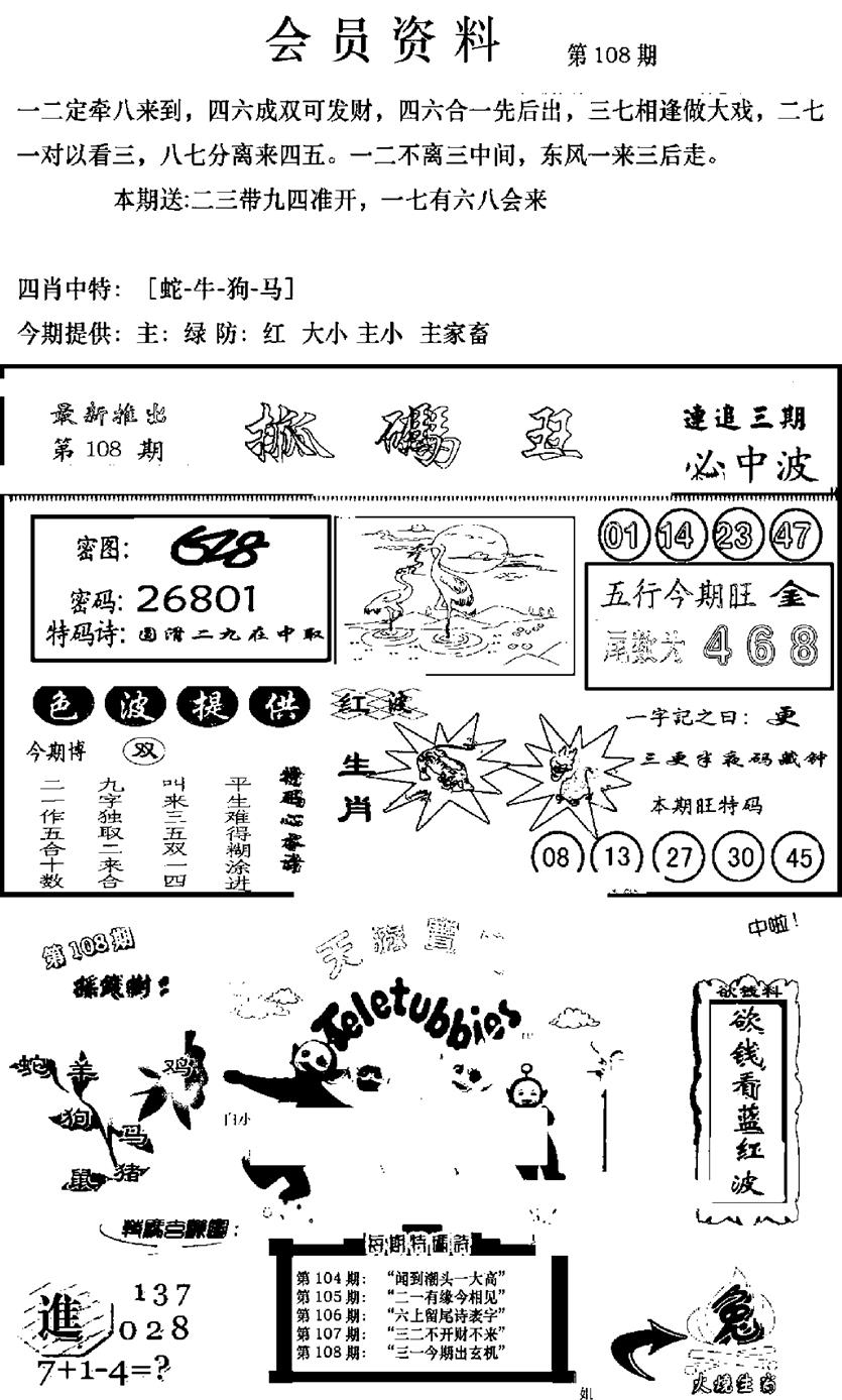 新版会员资料(新图) 第108期
