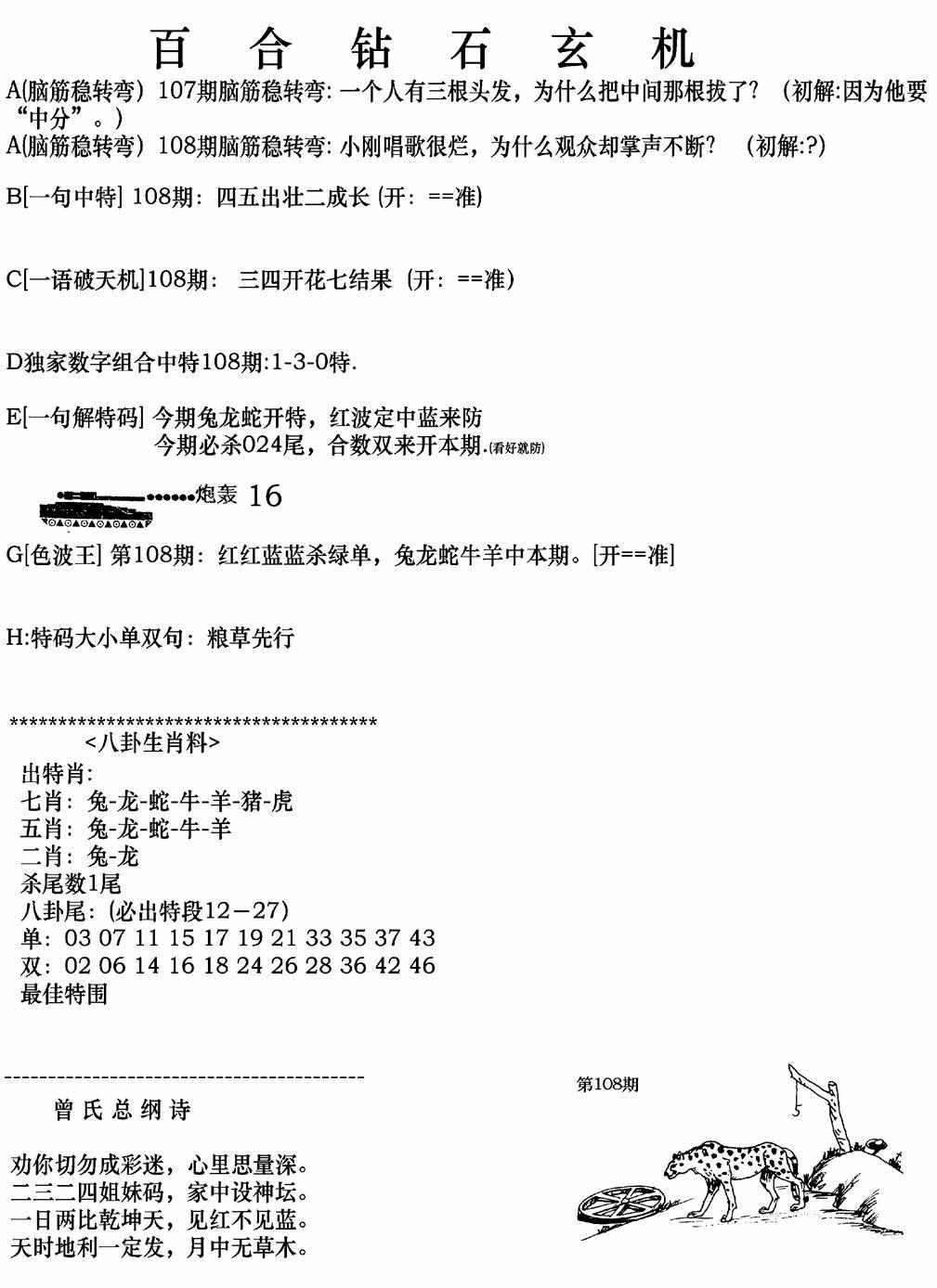 钻石玄机A(新图) 第108期
