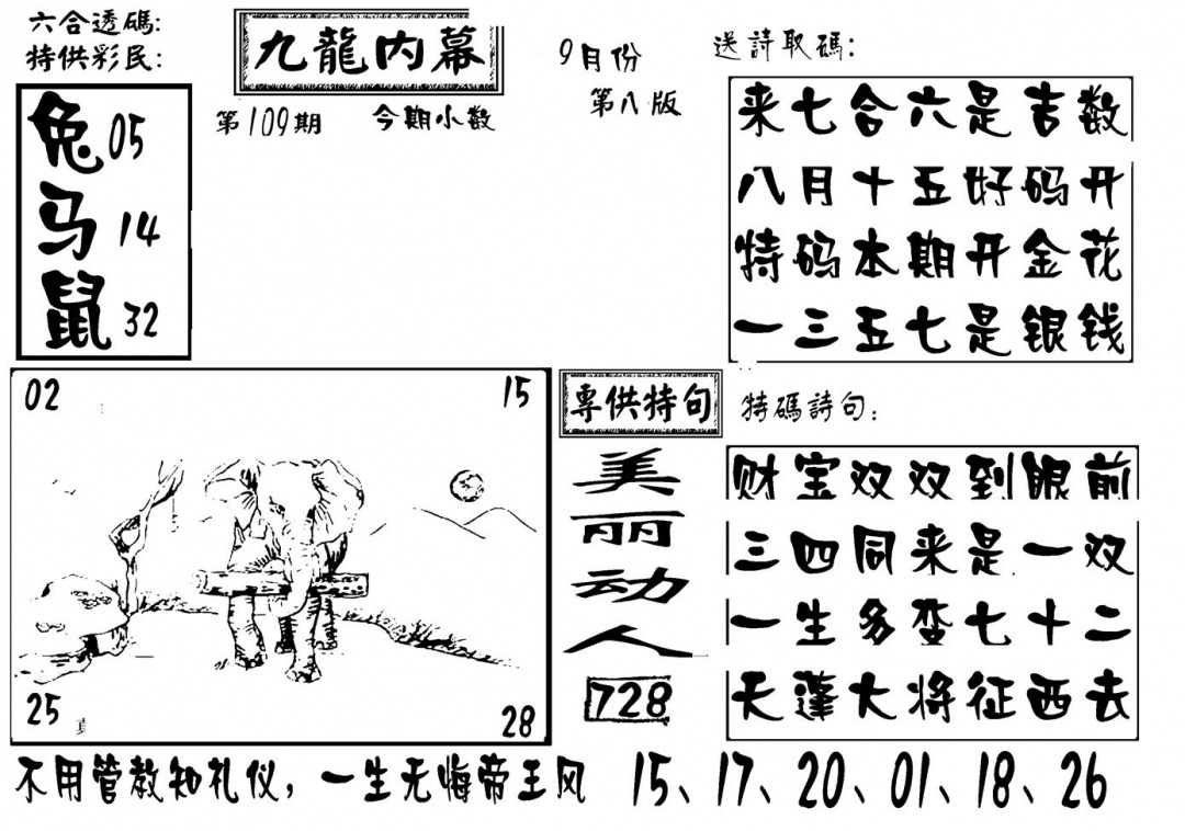 香港九龙传真-3(新图) 第108期