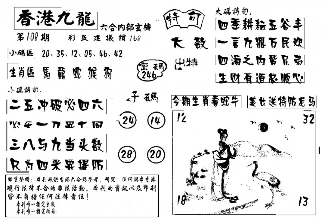香港九龙传真-4(新图) 第108期