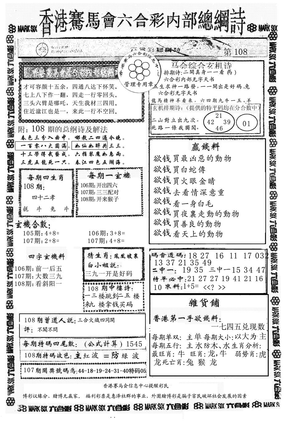 另版马会总纲诗 第108期
