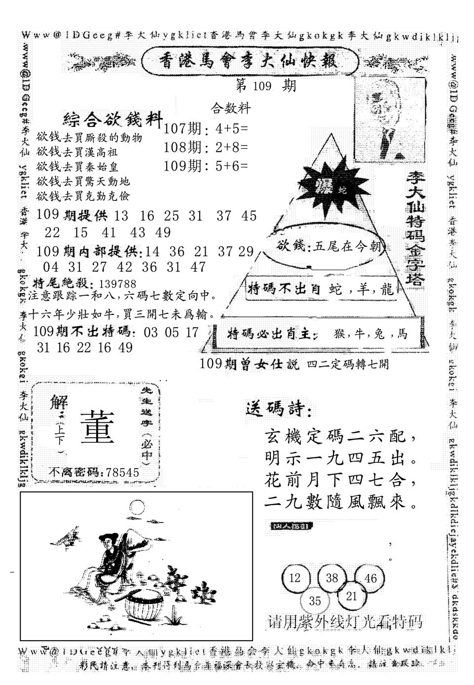 另版李大仙快报 第109期