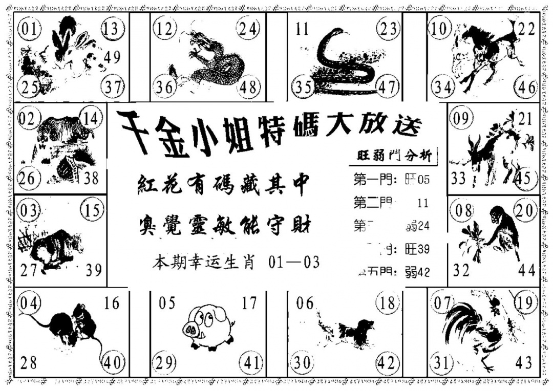 千金小姐B(新) 第108期