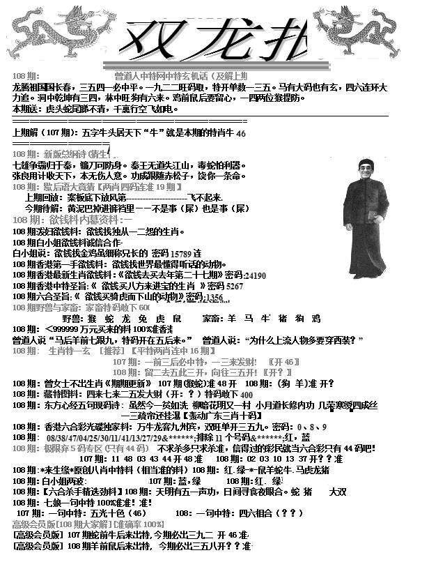 双龙报A(新图) 第108期