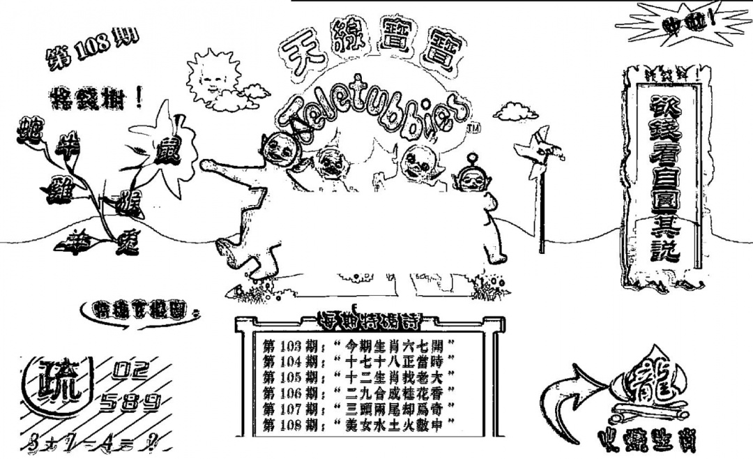 天线宝宝┥-B(新图) 第108期