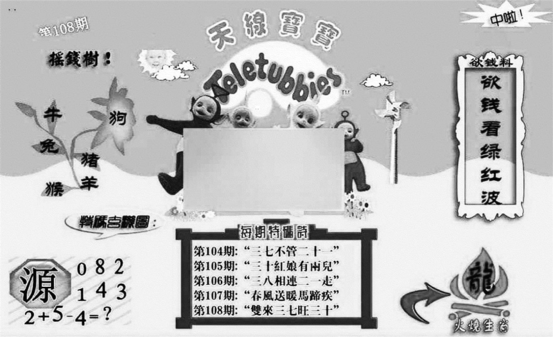 天线宝宝┥-C(新图) 第108期