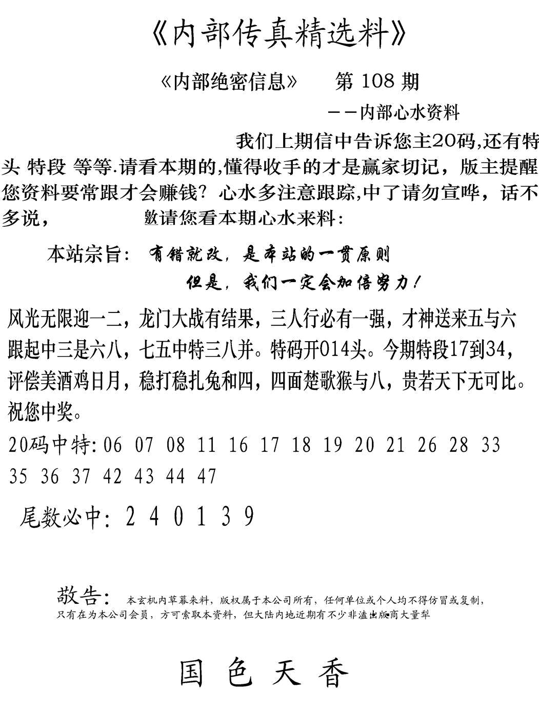 内部传真精选料(新图) 第108期