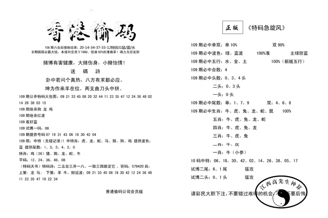 偷码必中单双(新图) 第109期