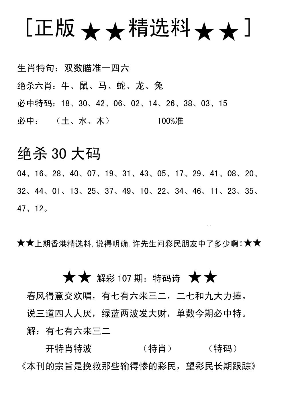 香港精选料B(新图) 第108期