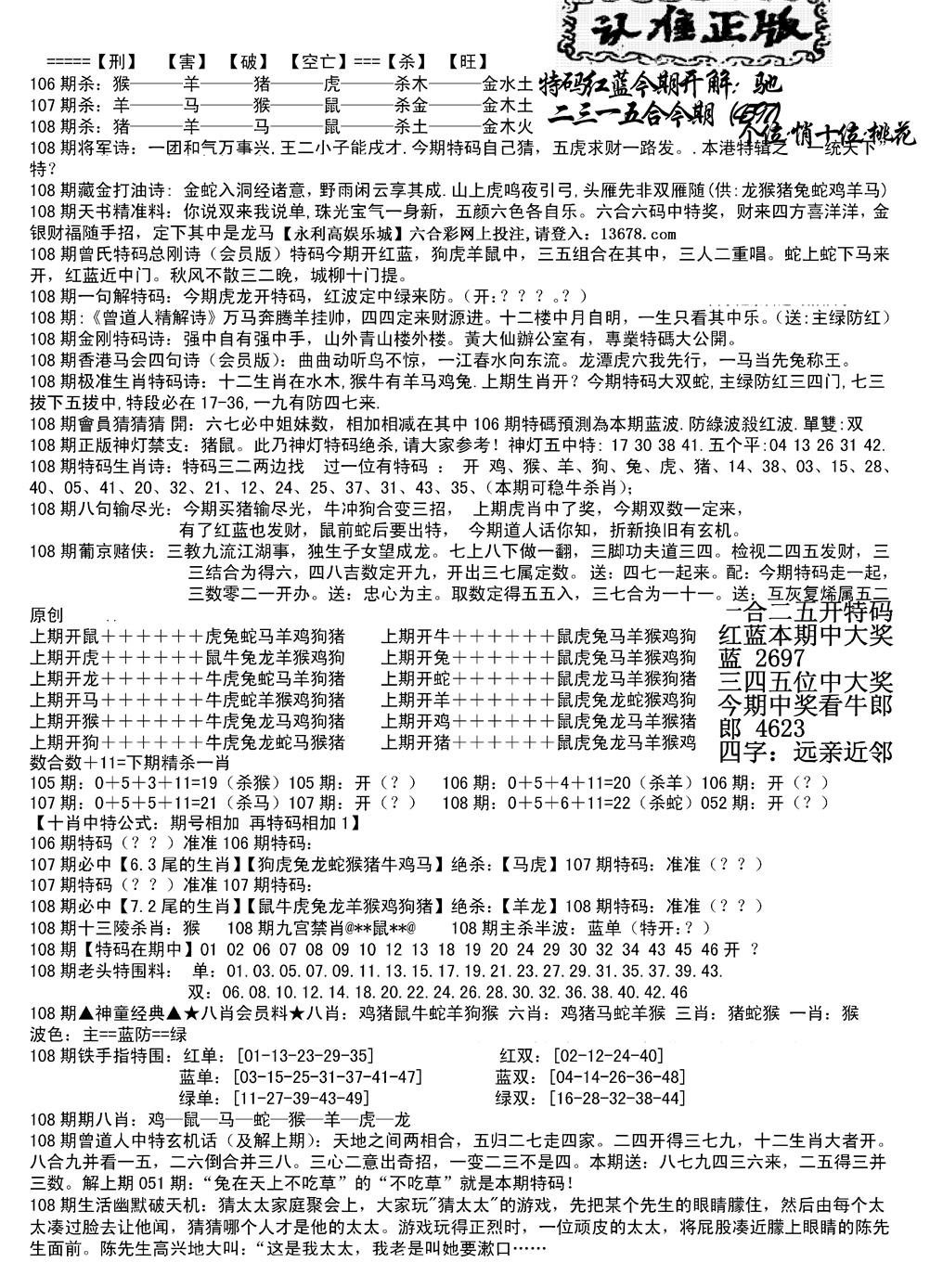 长沙精选料B(新) 第108期
