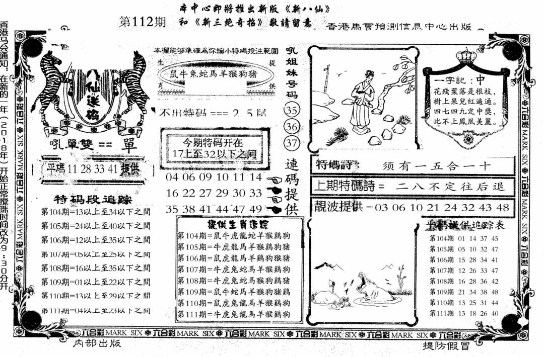 八仙送码 第111期